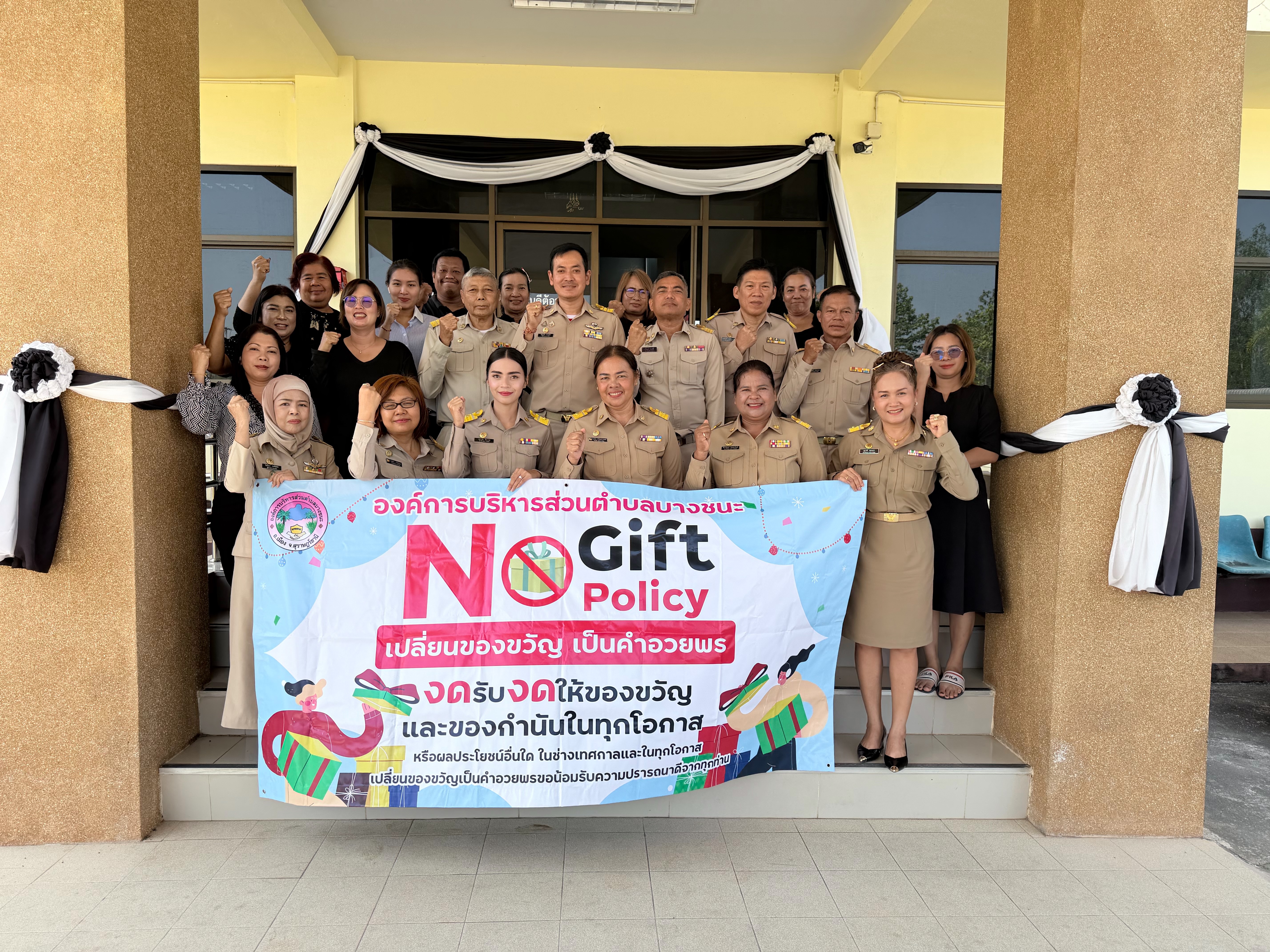 กิจกรรม แถลงนโยบายนายกอบต.บางชนะ และประกาศ No Gift Policy